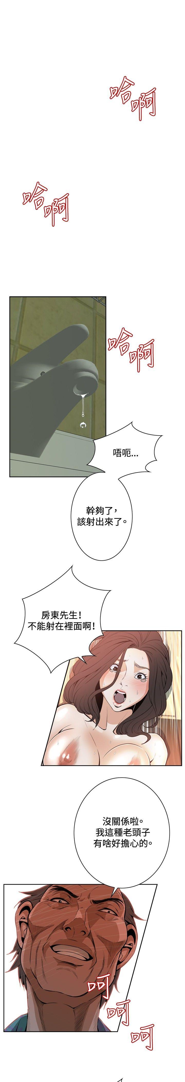 偷窥 第12話 第13页