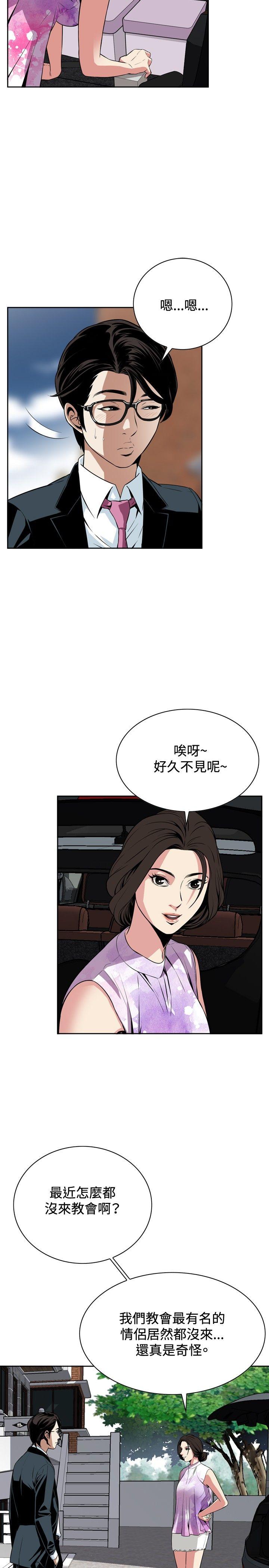 偷窥 第12話 第23页