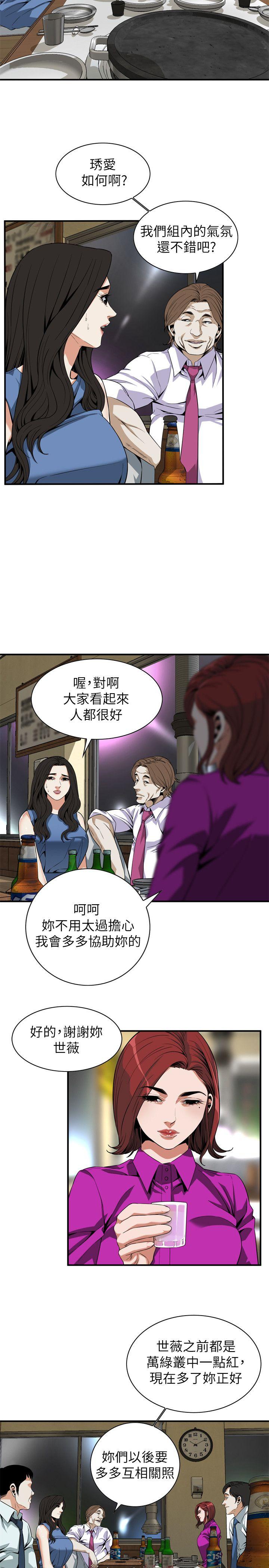 偷窥 第133話-危機四伏的聚餐 第4页