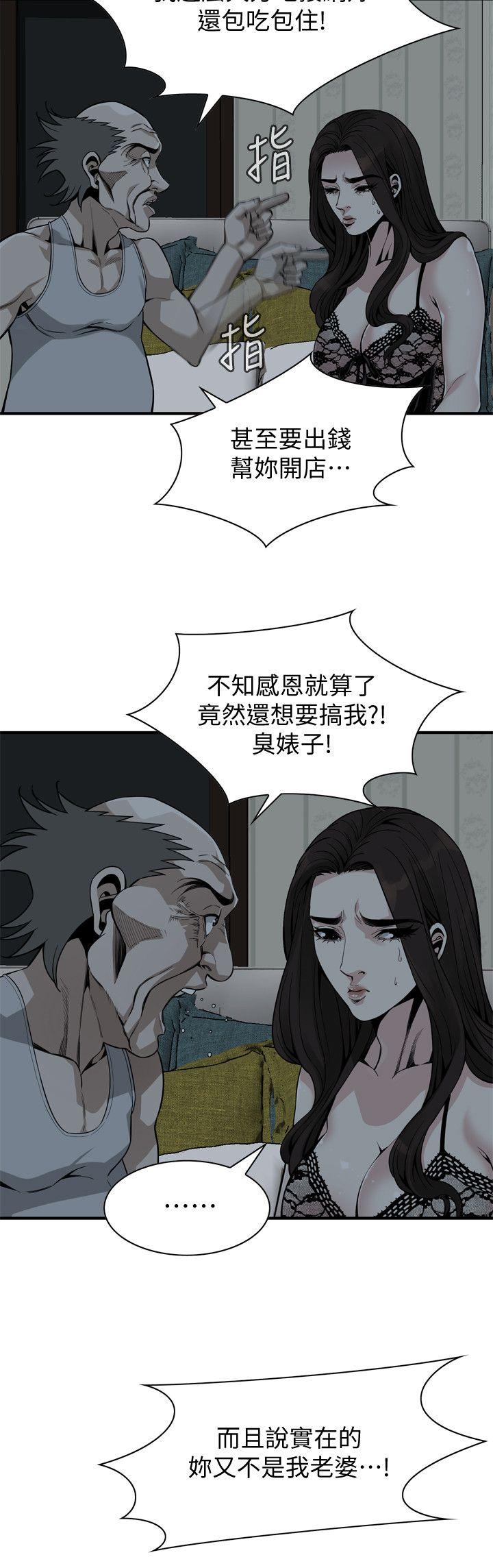 偷窥 第140話-吃醋 第5页
