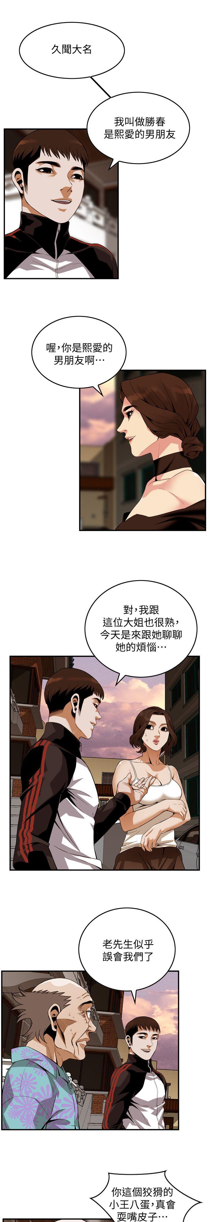 偷窥 第138話-您這樣會被抓包啦 第12页