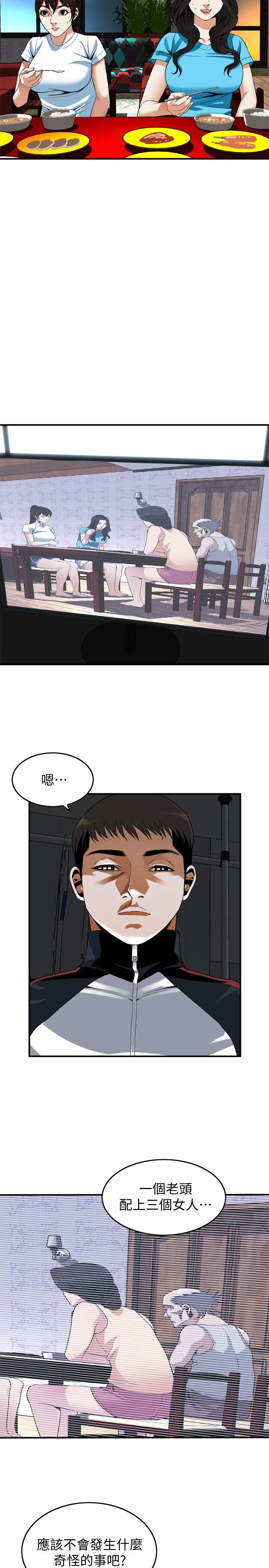 偷窥 第138話-您這樣會被抓包啦 第16页