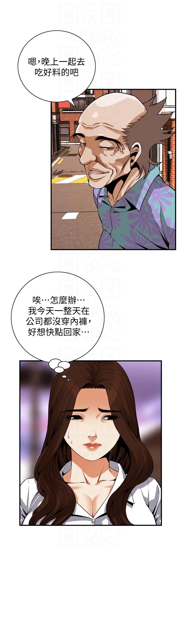 偷窥 第147話-他發現我沒穿內褲了嗎? 第11页