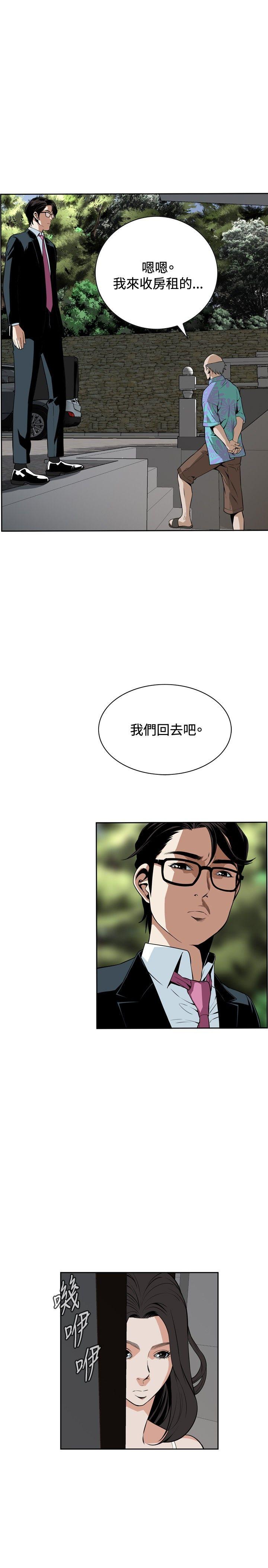 偷窥 第13話 第6页