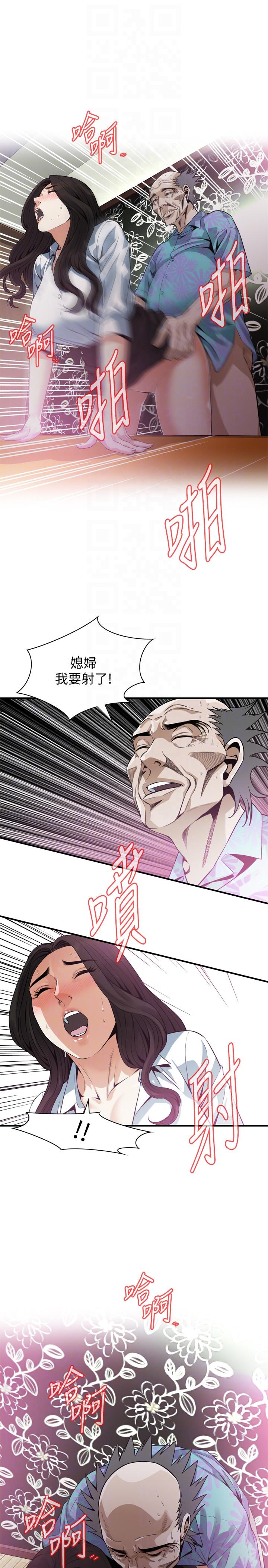 偷窥 第148話-看來得教訓妳了! 第21页