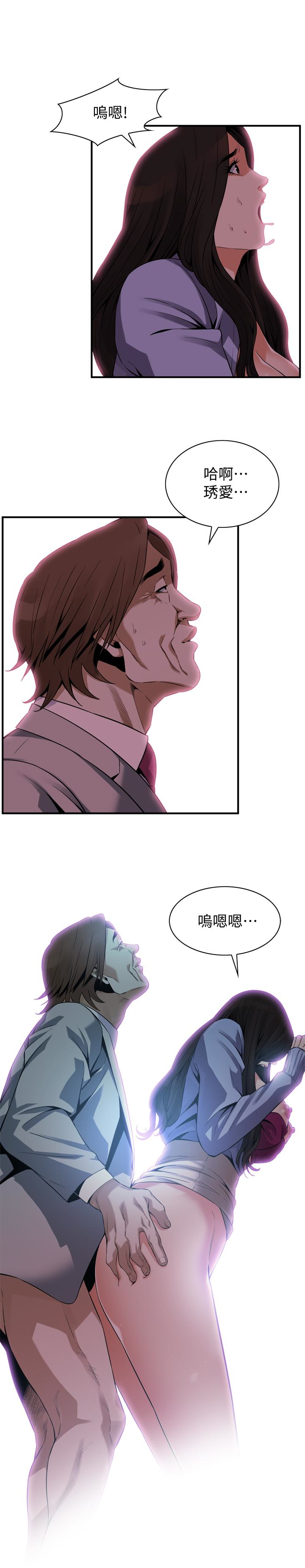 偷窥 第157話-任人插的琇愛 第1页