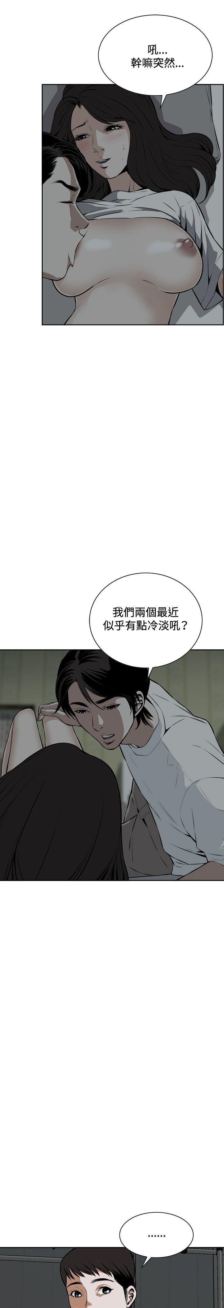 偷窥 第14話 第5页