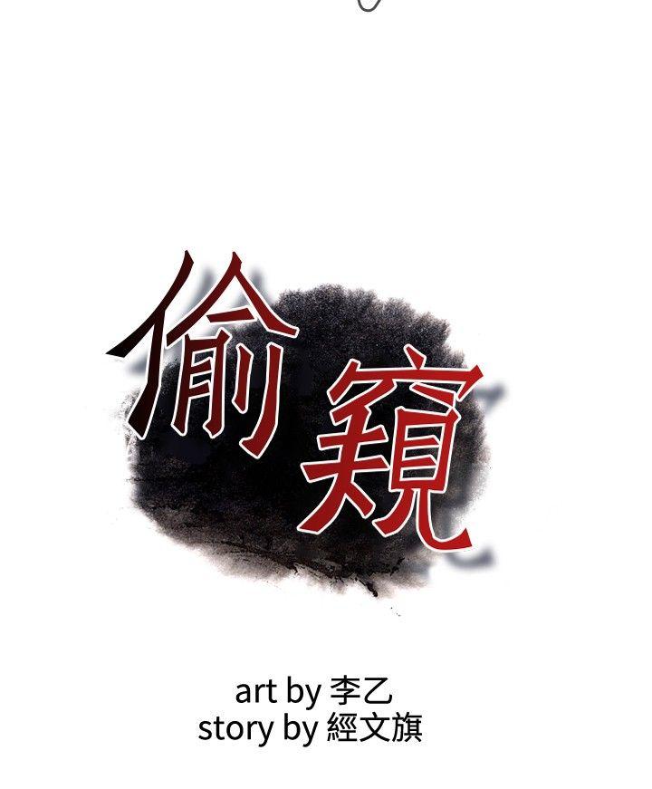 偷窥 第14話 第3页