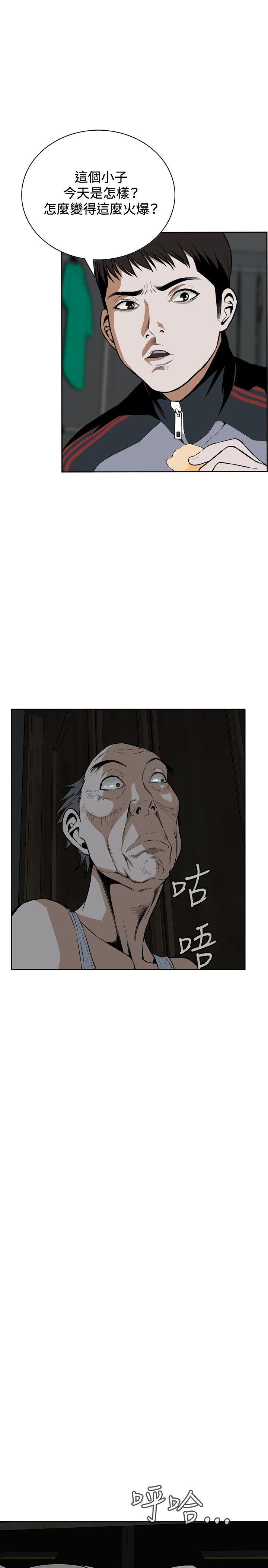 偷窥 第14話 第7页