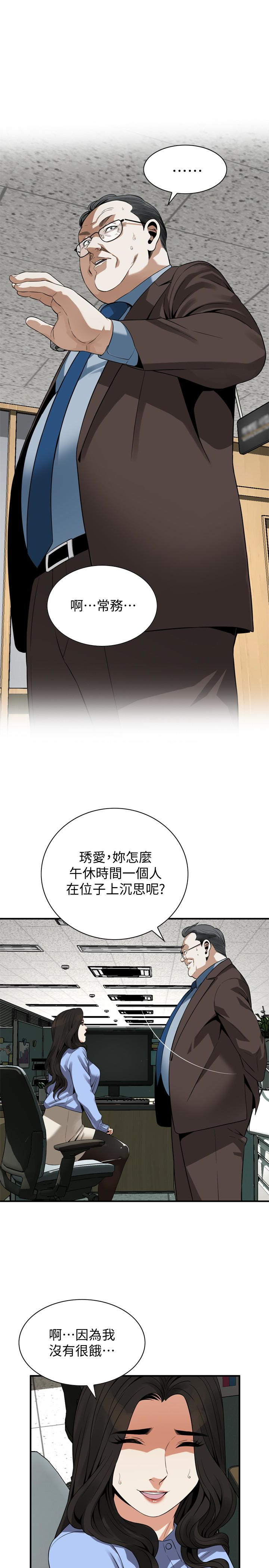 偷窥 第156話-公平點，也讓我上一次吧 第1页