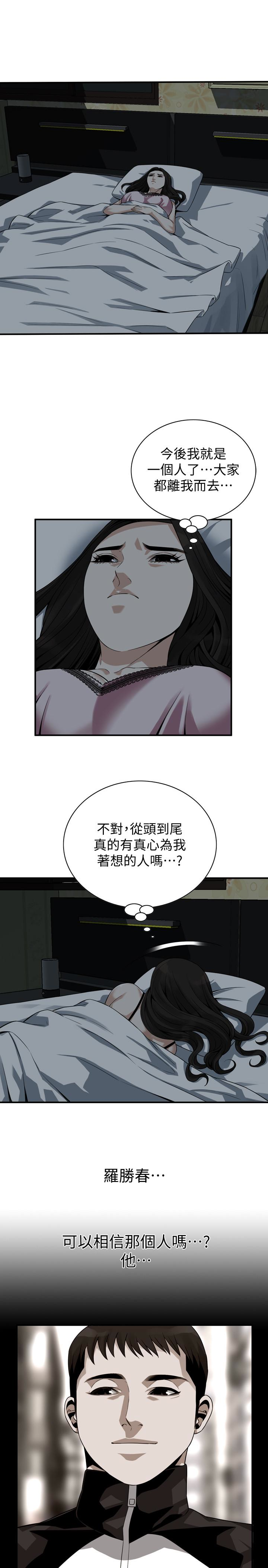 偷窥 第161話<第3季>-琇愛最終選擇的男人 第12页