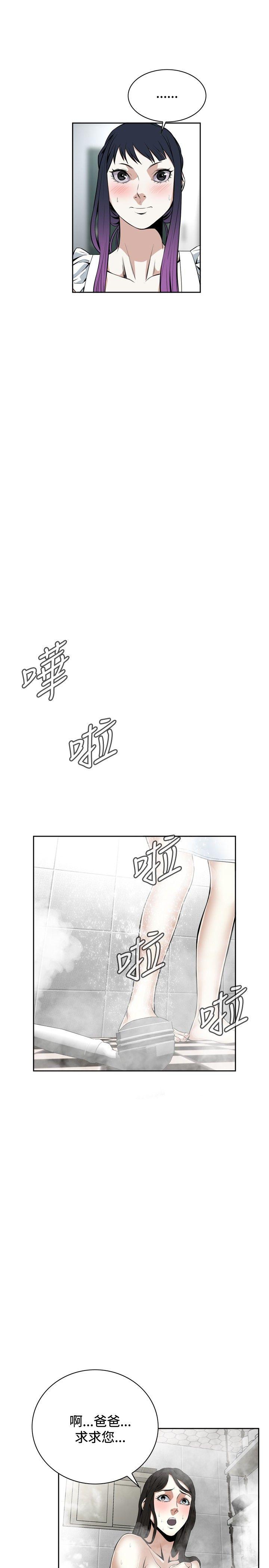 偷窥 第15話 第29页