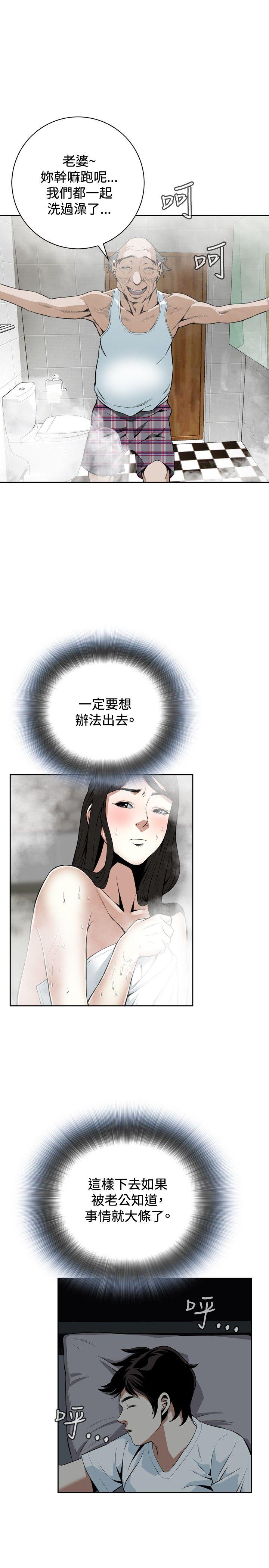 偷窥 第15話 第31页