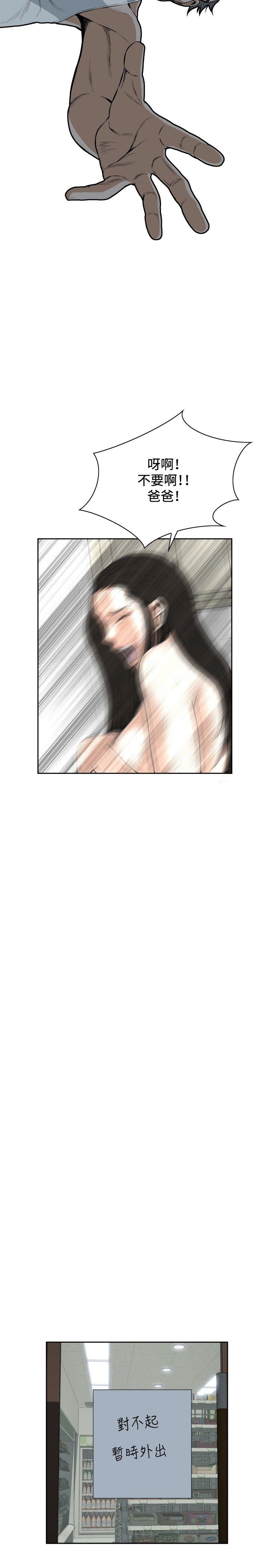 偷窥 第15話 第23页