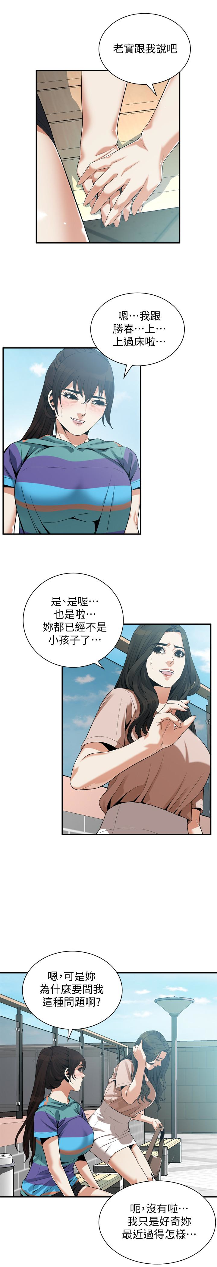 偷窥 第168話<第3季>-阿姨，跟我在一起吧 第6页