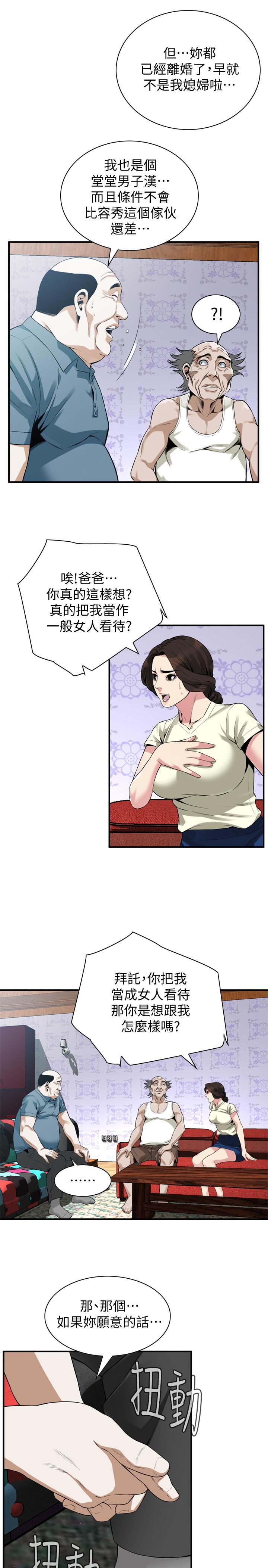 偷窥 第169話<第3季>-说啊，你比较喜欢哪个老头？ 第6页