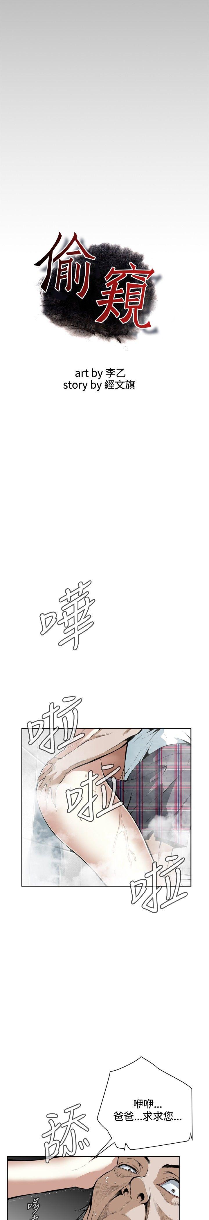 偷窥 第16話 第5页