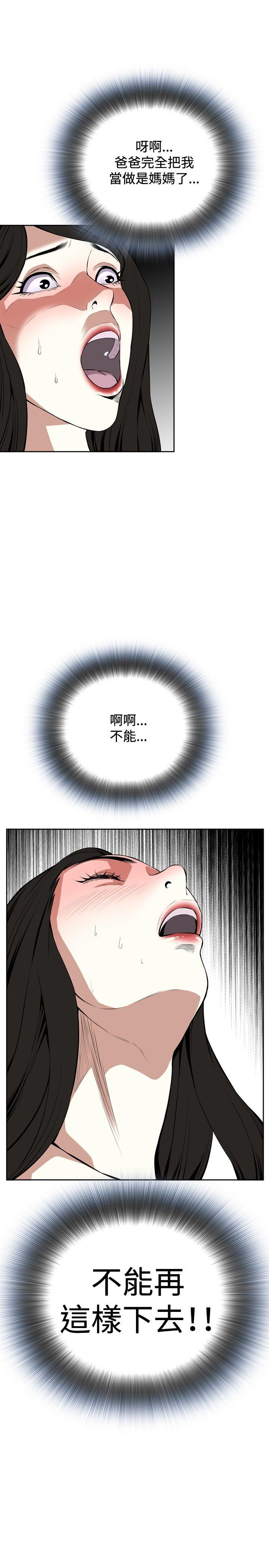 偷窥 第16話 第8页