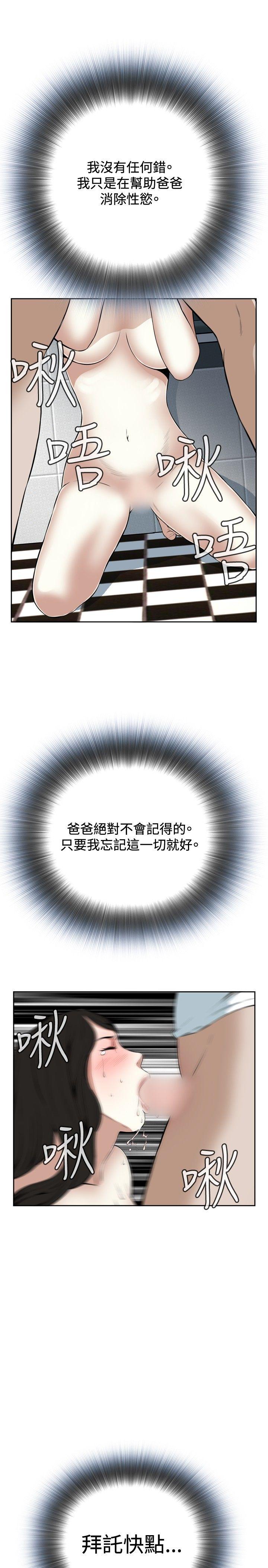 偷窥 第16話 第34页