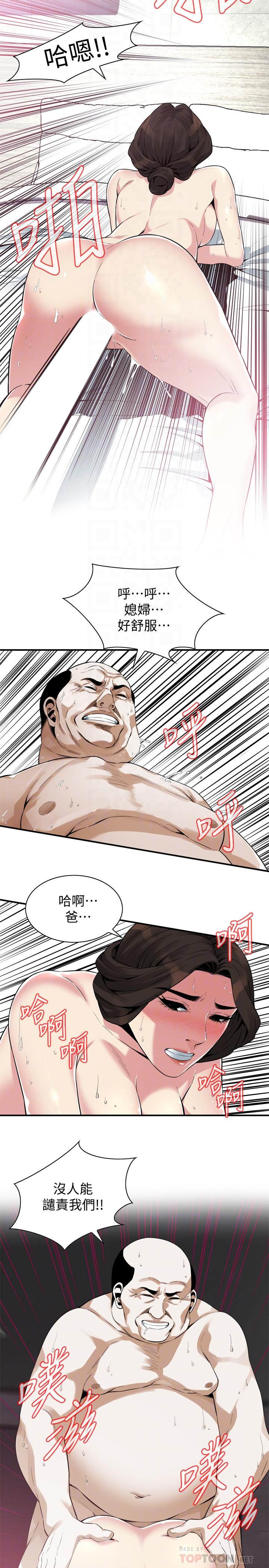 偷窥 第174話<第3季>-媳婦，我早就想擁有你了 第12页