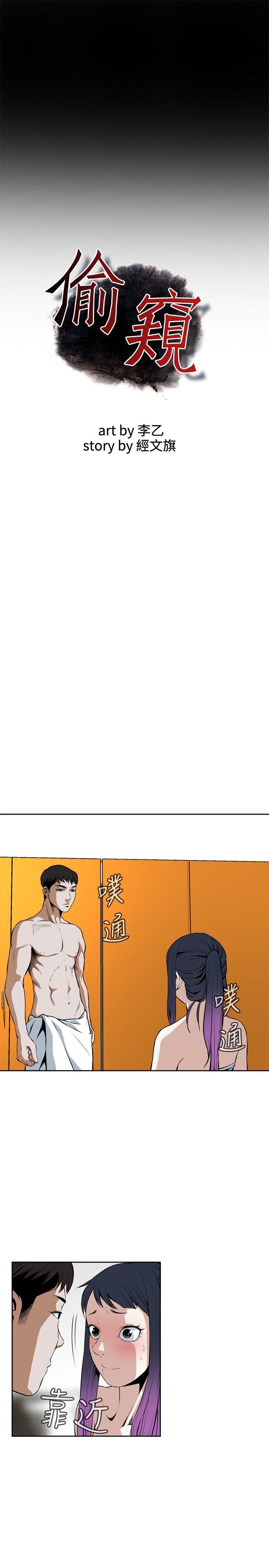 偷窥 第17話 第4页