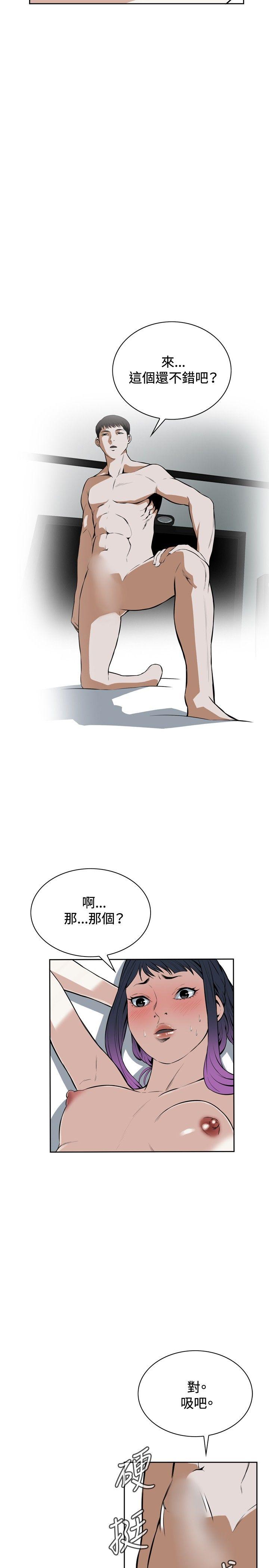 偷窥 第17話 第11页