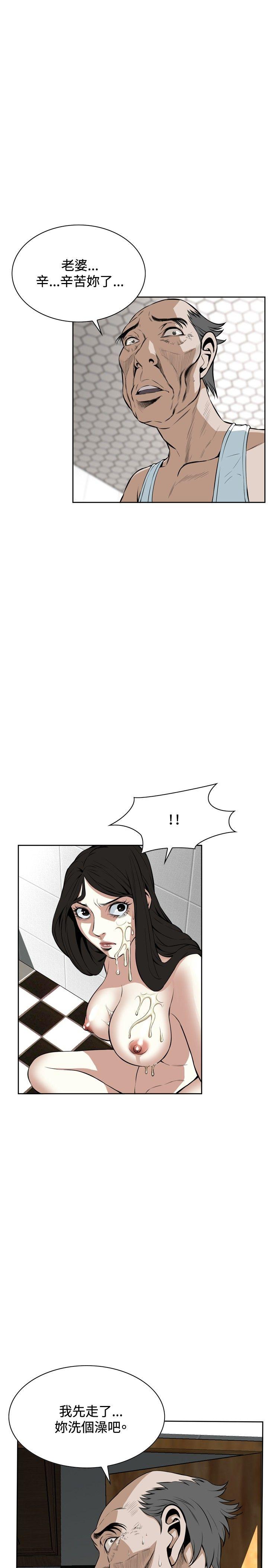 偷窥 第17話 第20页