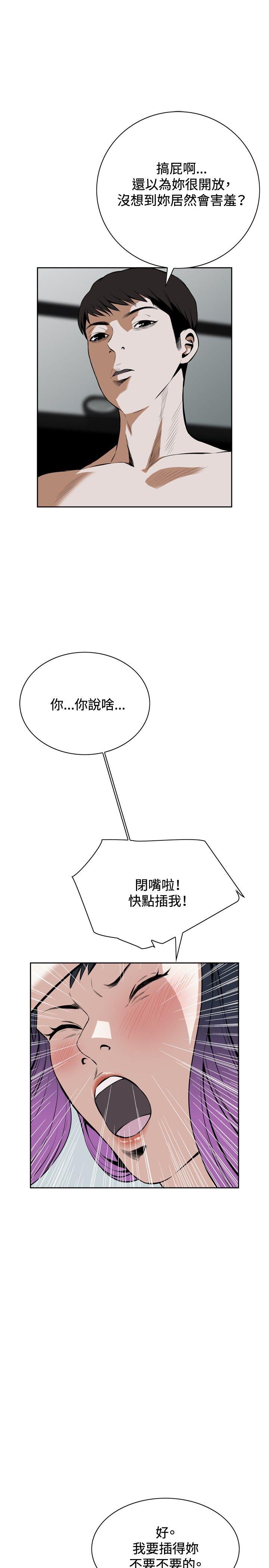 偷窥 第17話 第28页