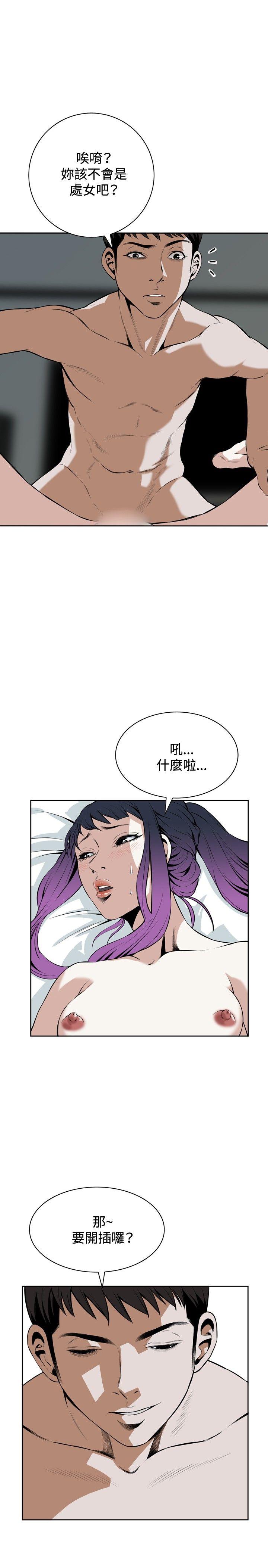 偷窥 第17話 第31页
