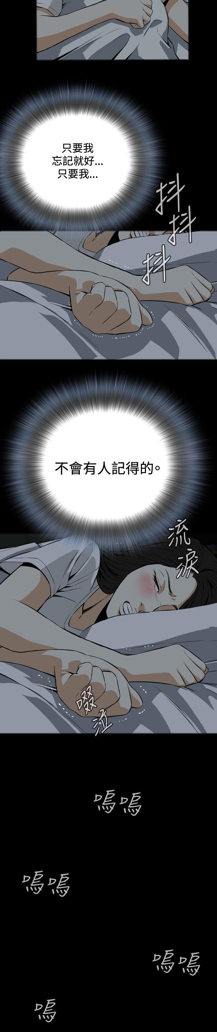 偷窥 第18話 第2页