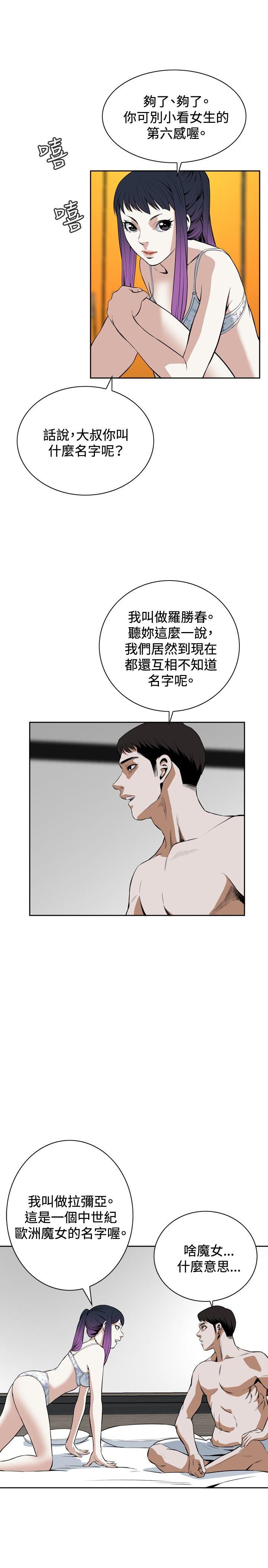 偷窥 第18話 第30页