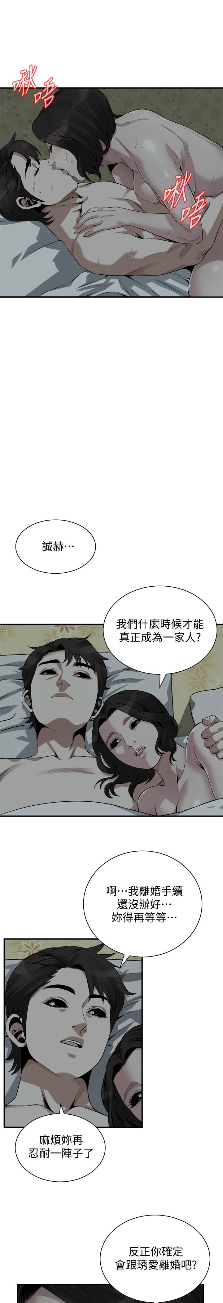 偷窥 第196話<第3季>-甘心被上的條件 第20页