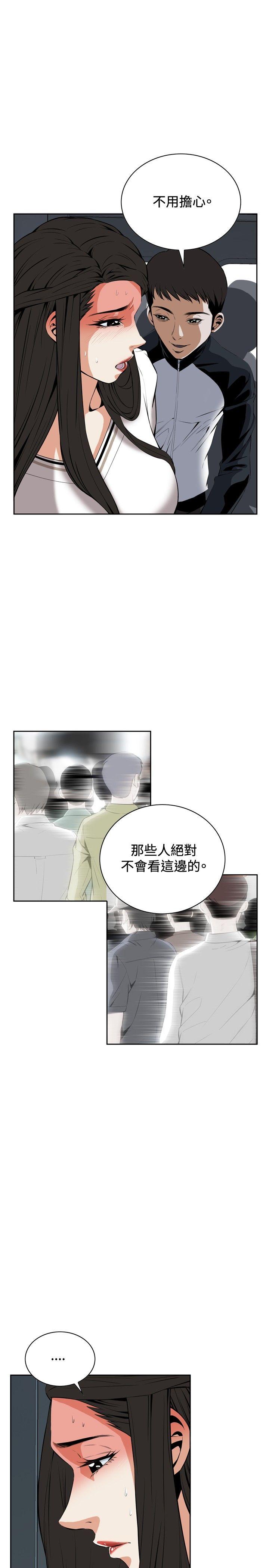 偷窥 第24話 第4页