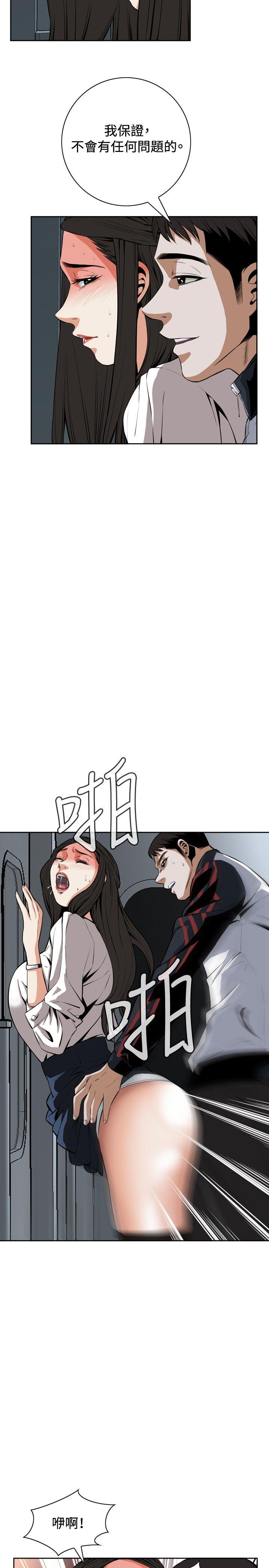 偷窥 第24話 第5页