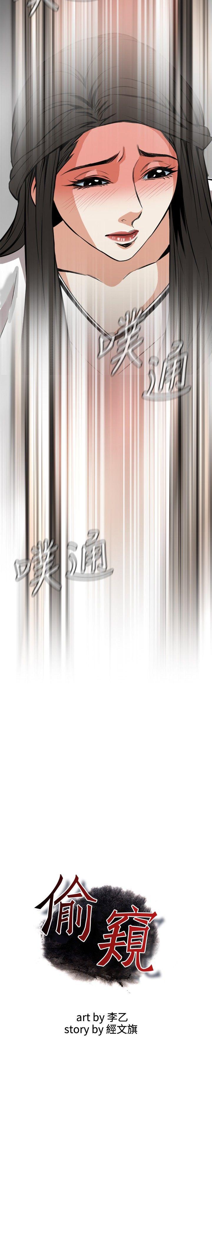 偷窥 第24話 第2页