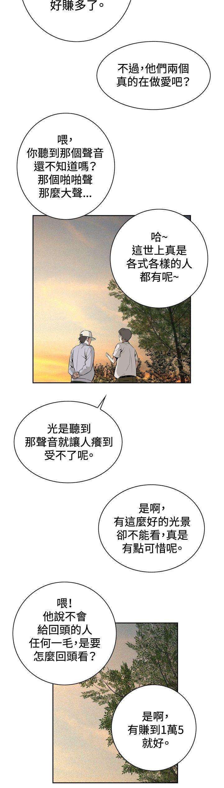 偷窥 第25話 第3页