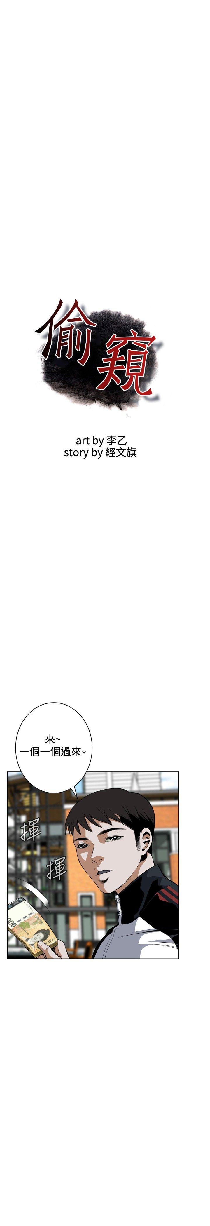 偷窥 第25話 第1页