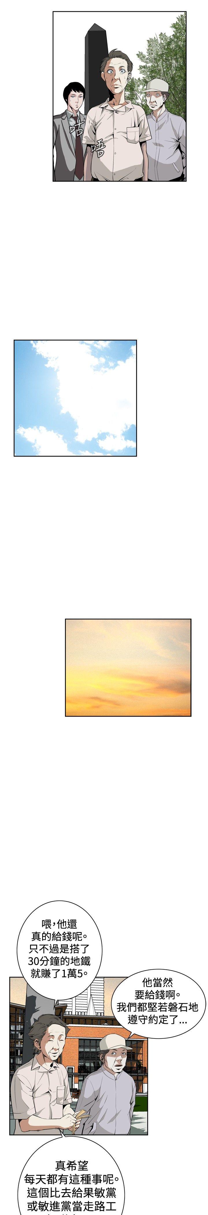 偷窥 第25話 第2页