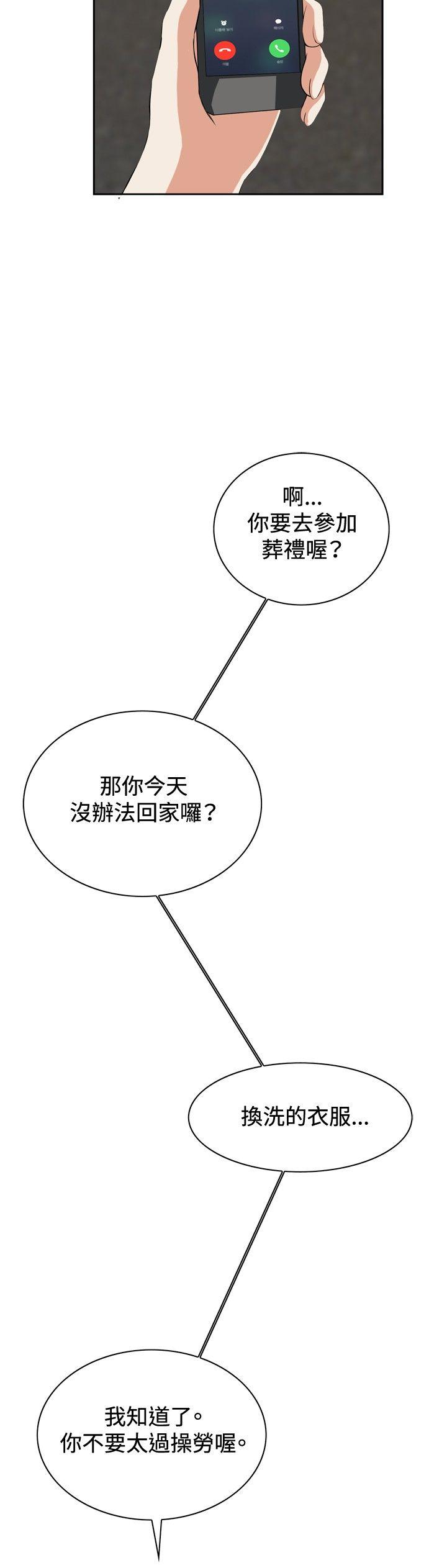 偷窥 第25話 第18页