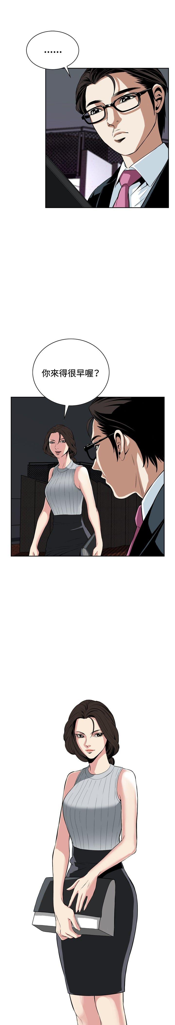 偷窥 第25話 第20页