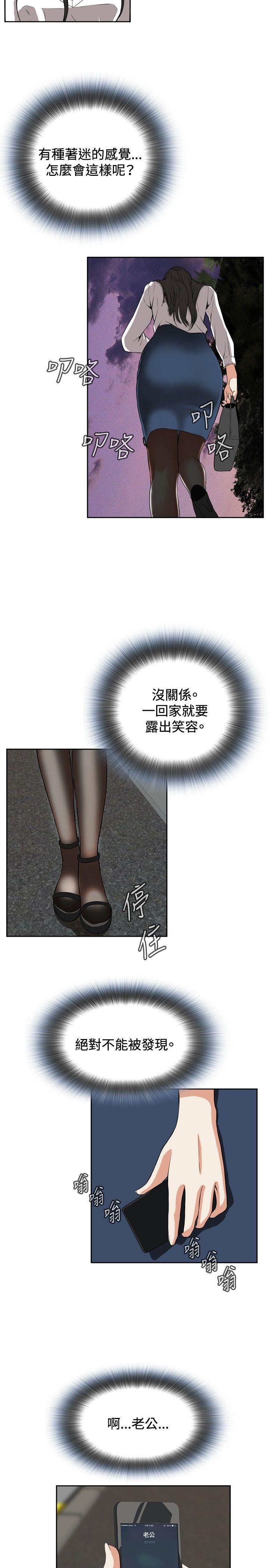 偷窥 第25話 第17页