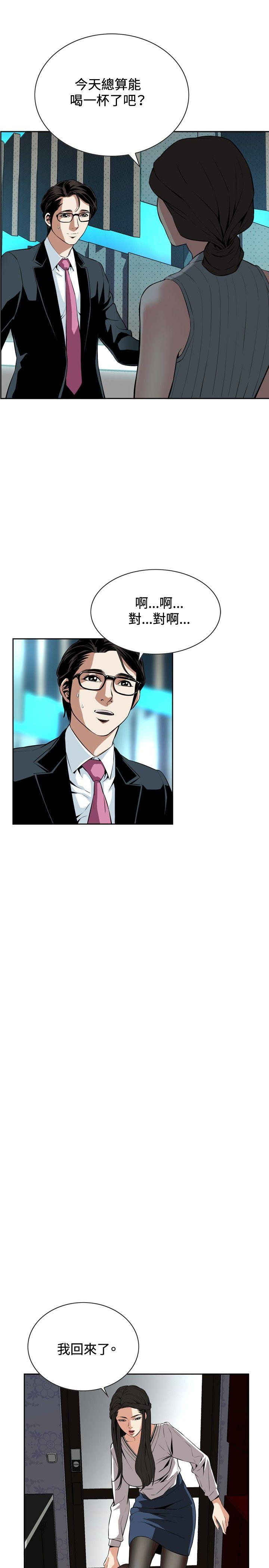 偷窥 第25話 第22页