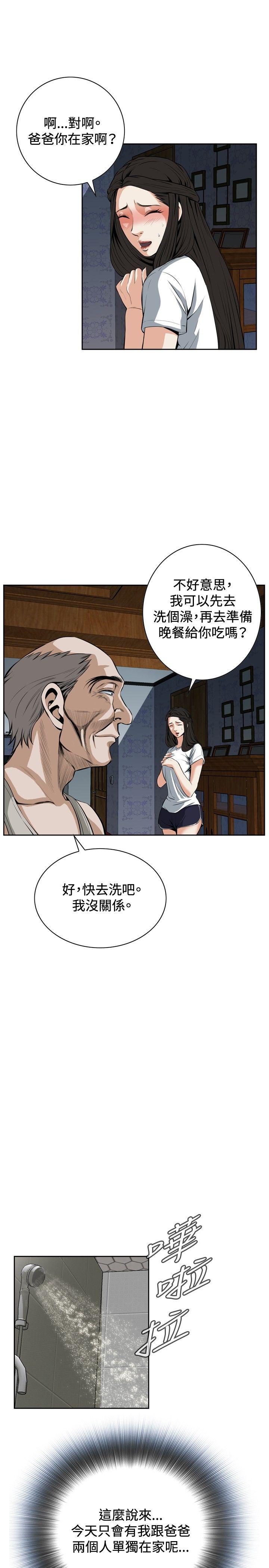 偷窥 第25話 第28页