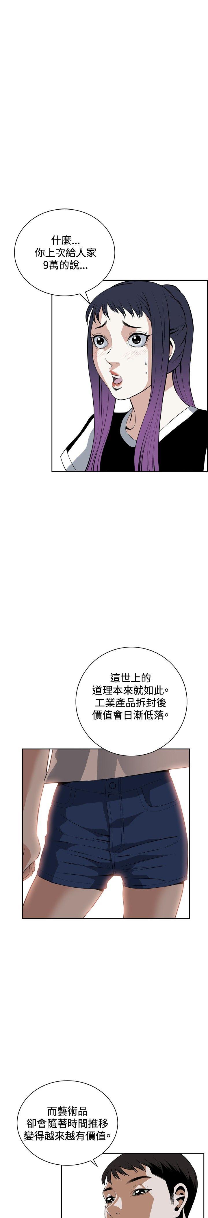 偷窥 第26話 第16页