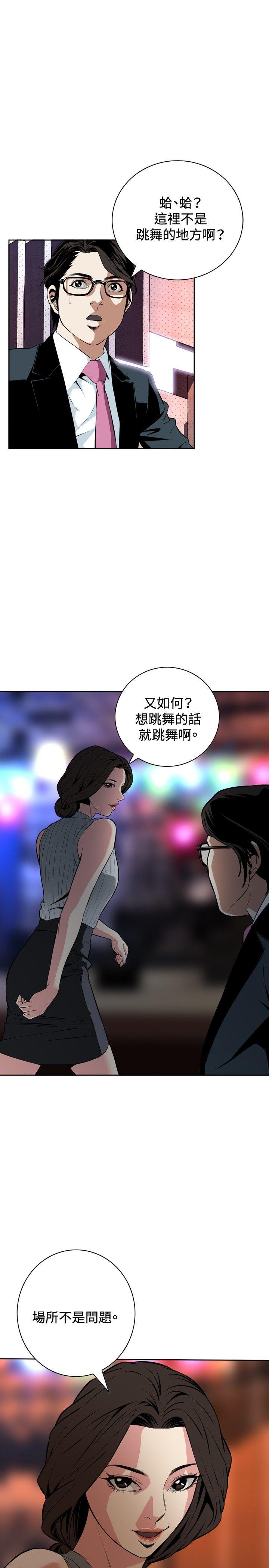 偷窥 第26話 第19页