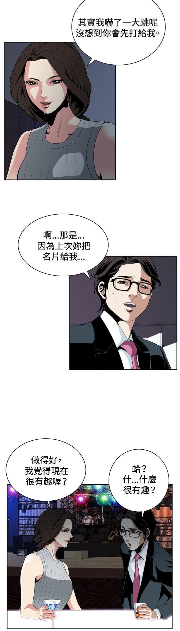 偷窥 第26話 第3页