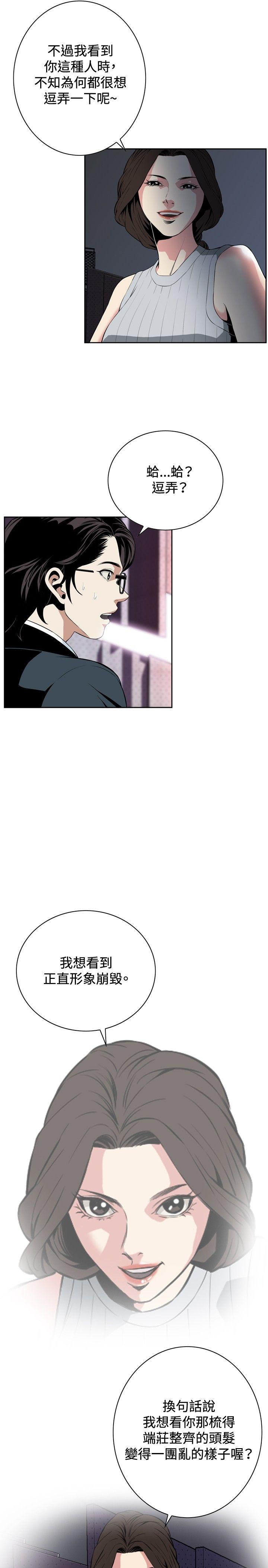 偷窥 第26話 第5页