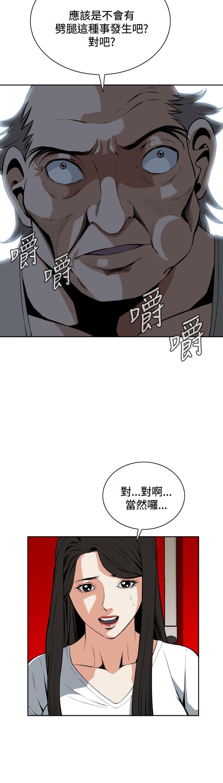 偷窥 第26話 第12页