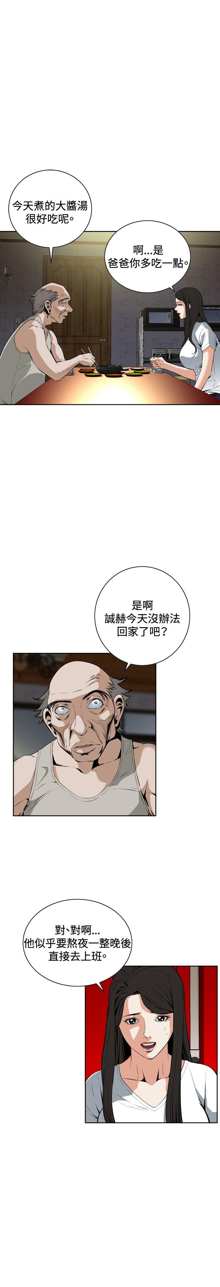 偷窥 第26話 第10页