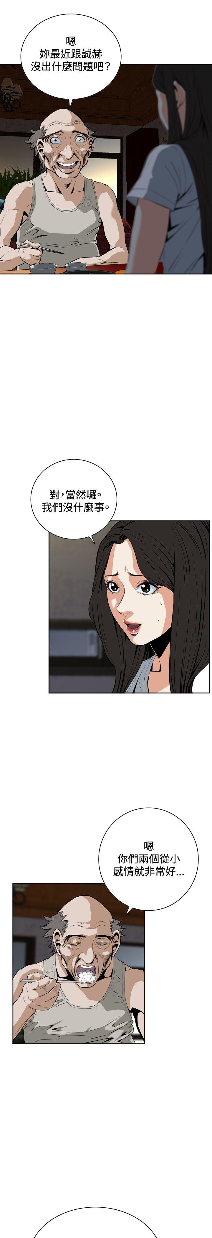 偷窥 第26話 第11页